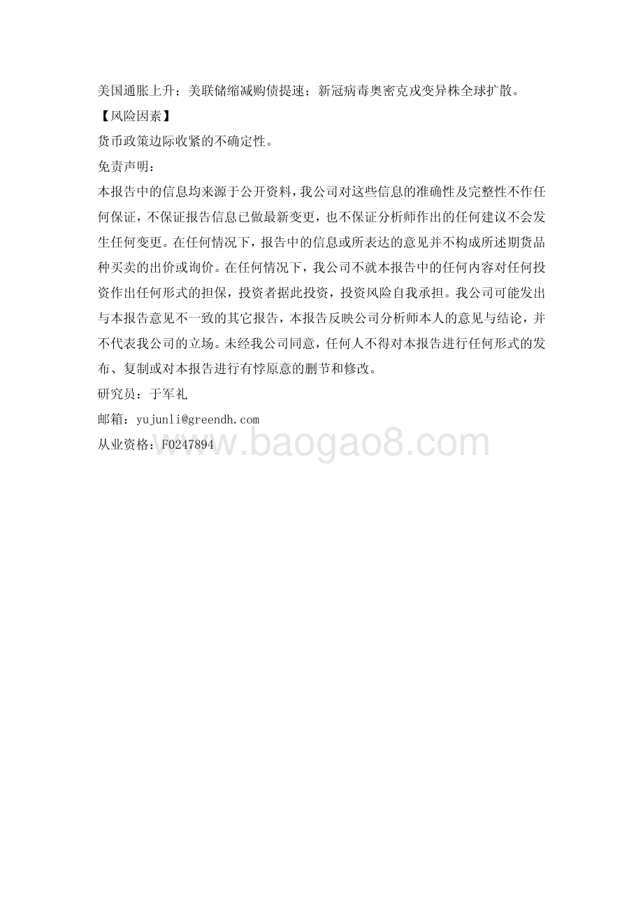 20211230-格林期货-指期货早报_2页_144kb.pdf_第2页