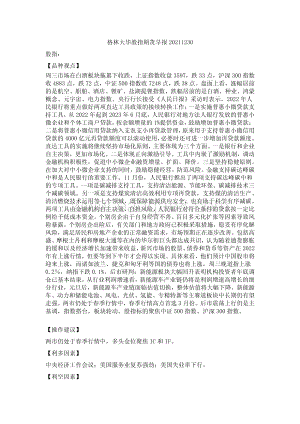 20211230-格林期货-指期货早报_2页_144kb.pdf