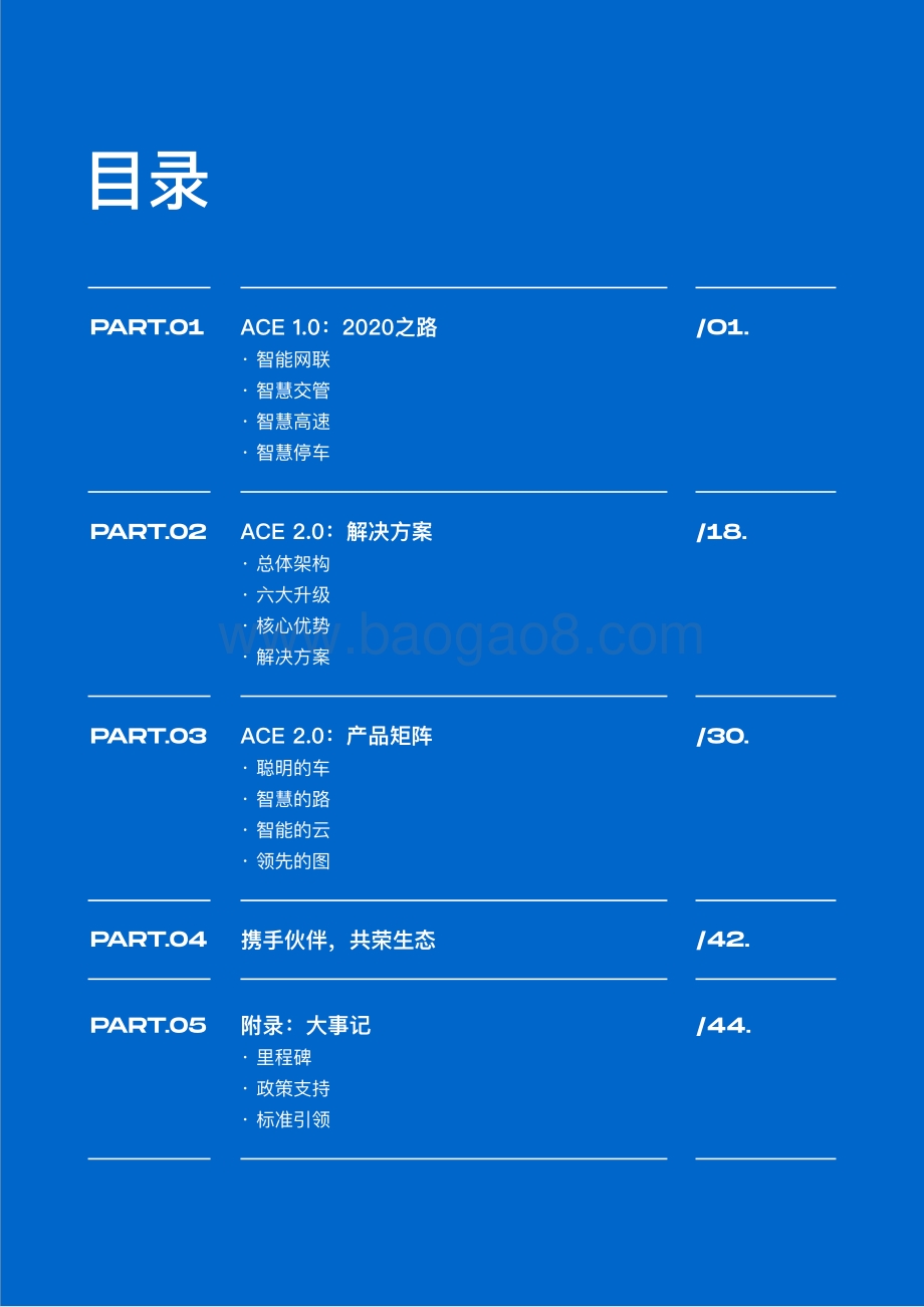 百度：百度Apollo智能交通白皮书ACE智能交通引擎2.0_52页_54mb.pdf_第3页