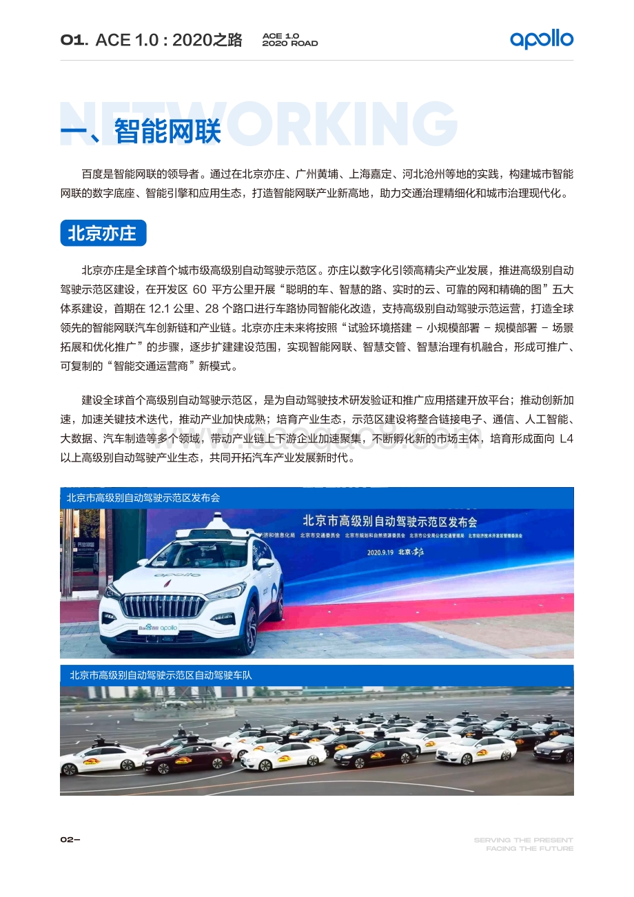 百度：百度Apollo智能交通白皮书ACE智能交通引擎2.0_52页_54mb.pdf_第5页