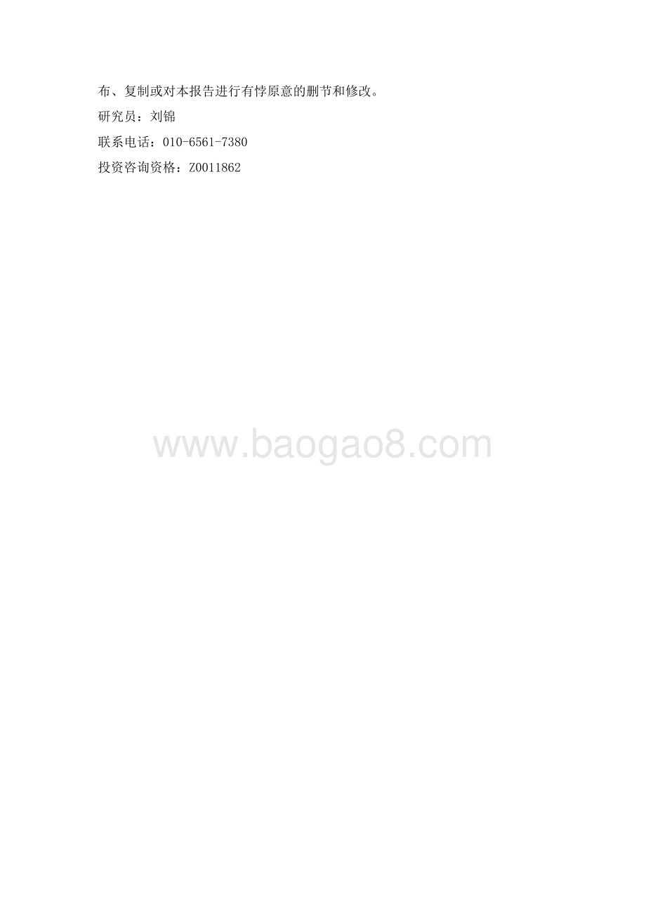 20211231-格林期货-油脂早报_2页_107kb.pdf_第2页