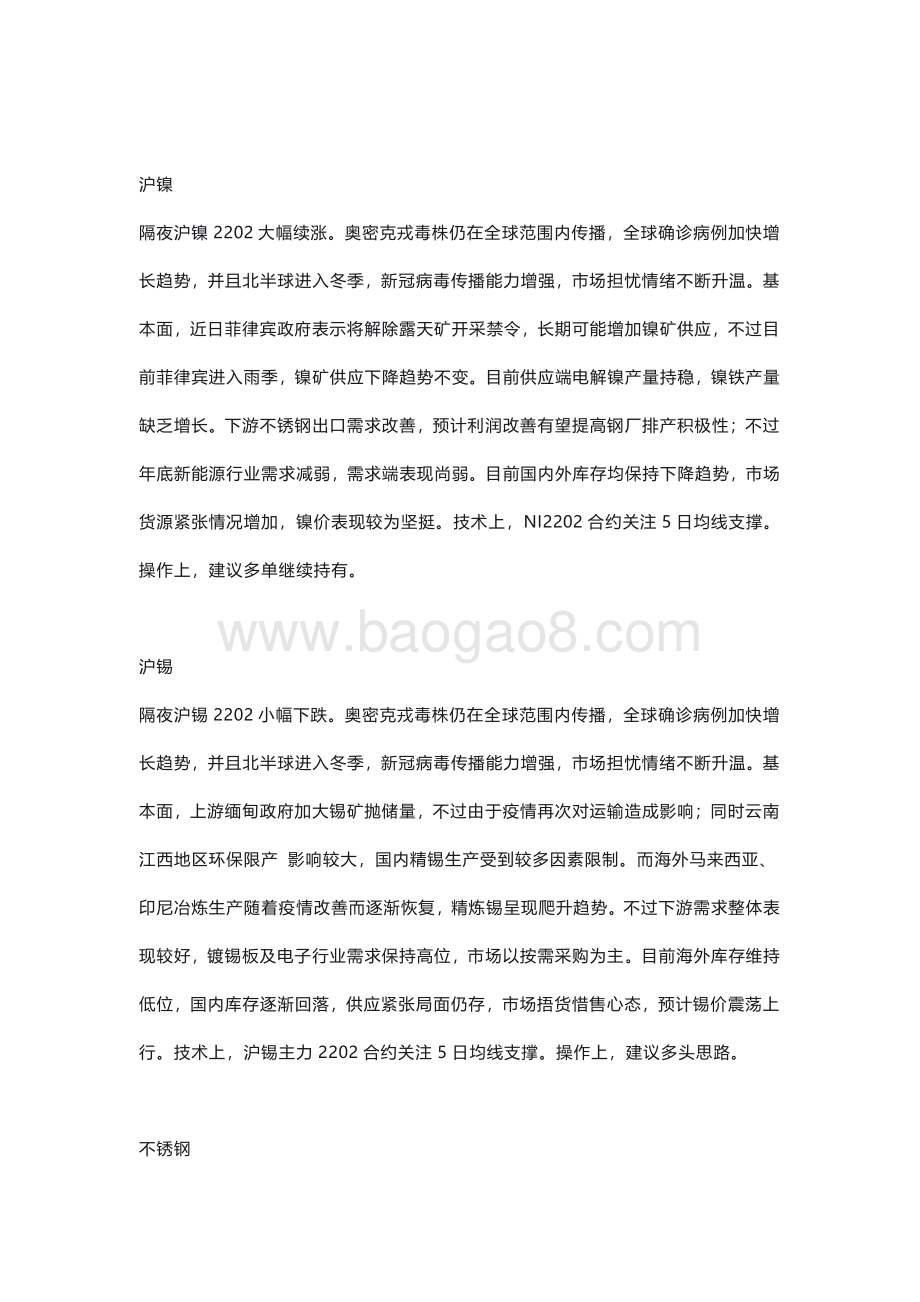 20211231-瑞达期货-金属小组晨会纪要观点_7页_396kb.pdf_第2页