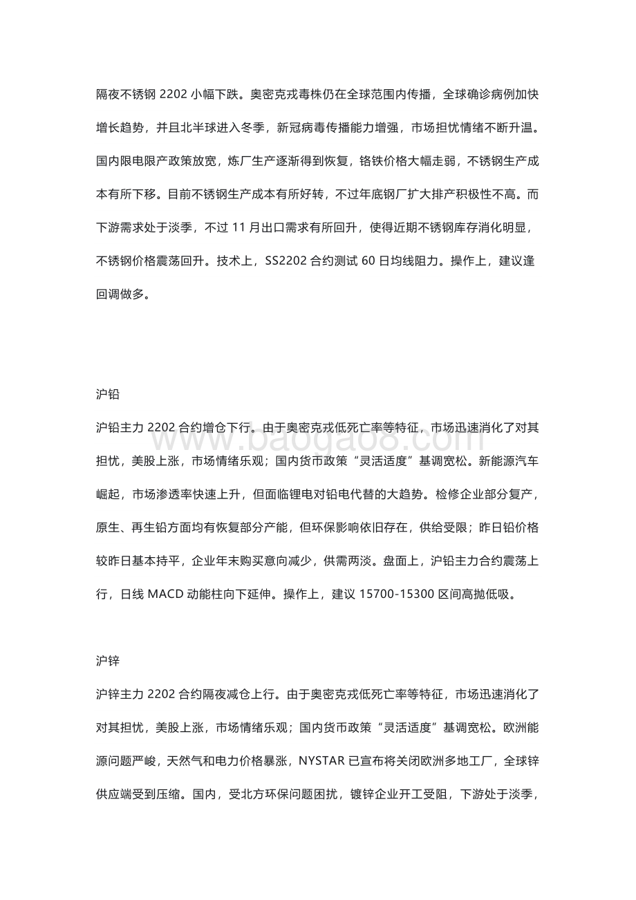 20211231-瑞达期货-金属小组晨会纪要观点_7页_396kb.pdf_第3页