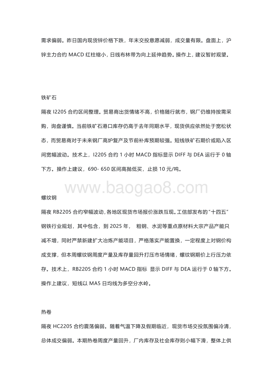 20211231-瑞达期货-金属小组晨会纪要观点_7页_396kb.pdf_第4页