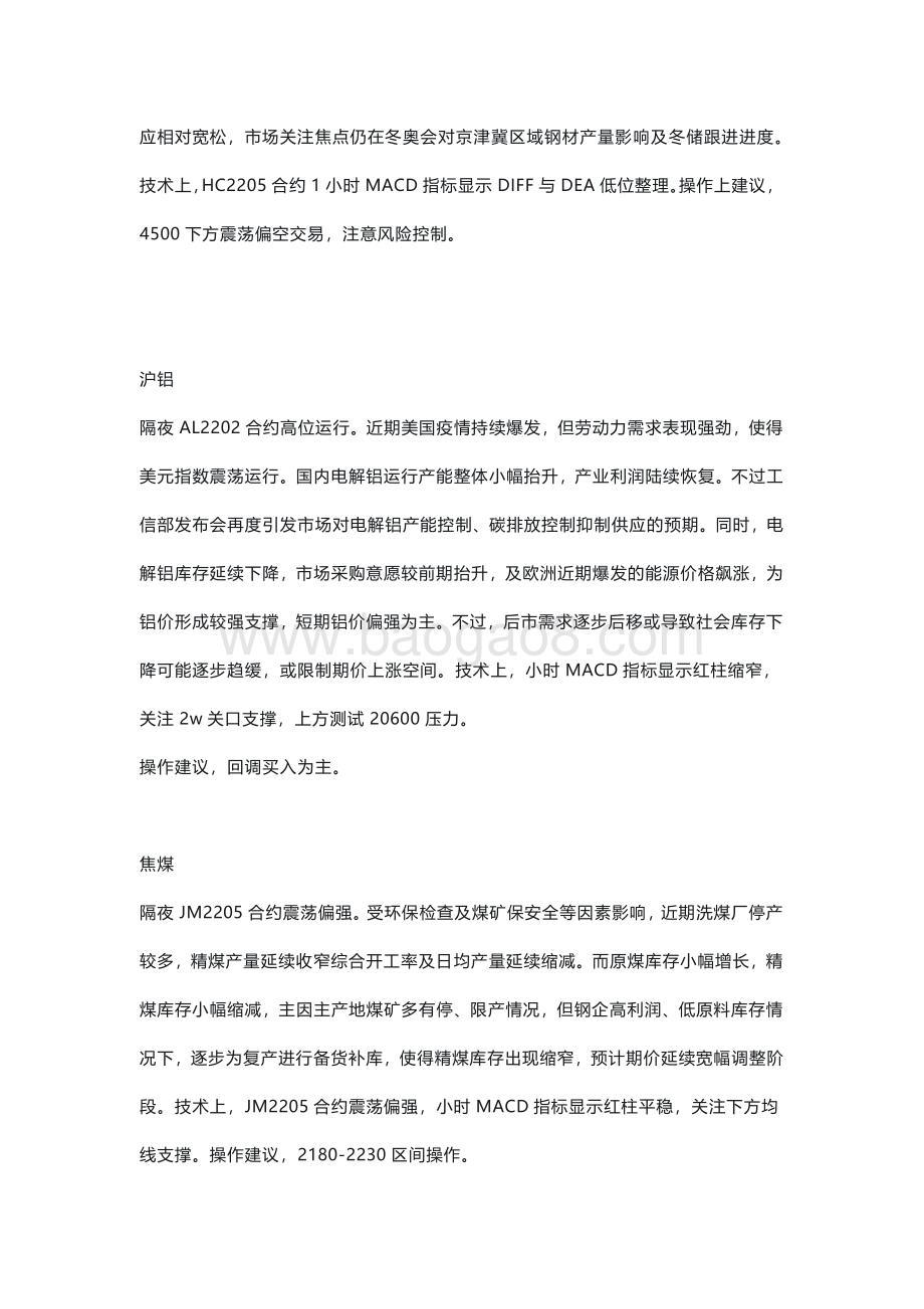 20211231-瑞达期货-金属小组晨会纪要观点_7页_396kb.pdf_第5页
