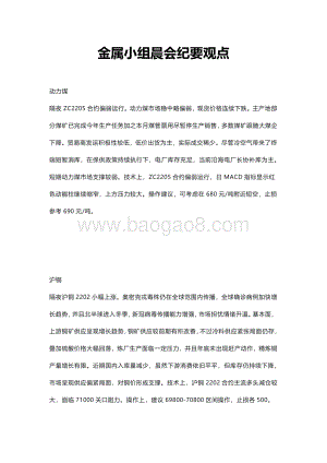 20211231-瑞达期货-金属小组晨会纪要观点_7页_396kb.pdf