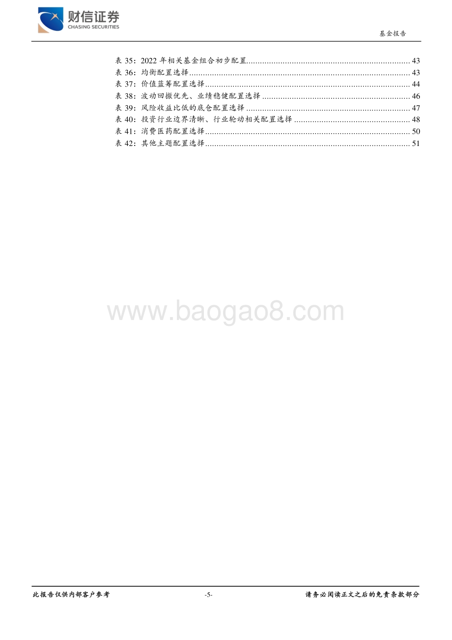 20211229-财信证券-基金行业2022年年度策略_守正笃实_久久为功_54页_5mb.pdf_第5页