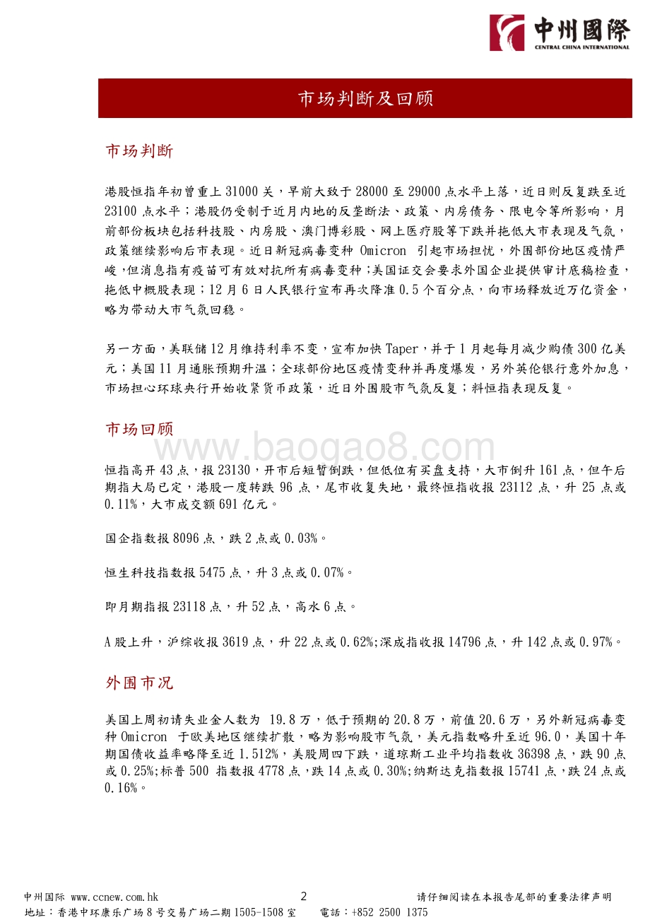 20211231-中州国际证券-港股晨报_9页_600kb.pdf_第2页