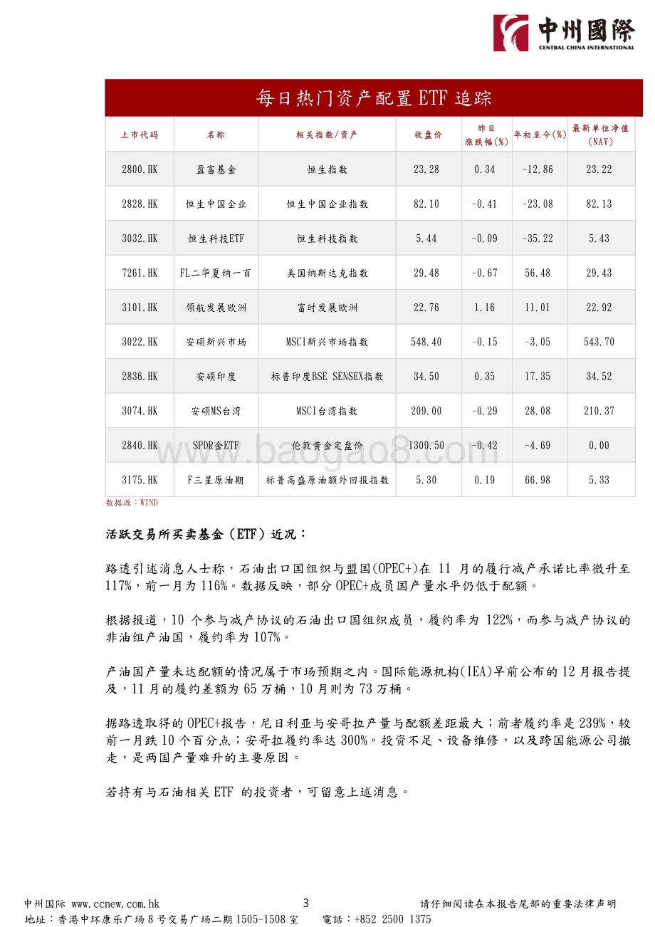 20211231-中州国际证券-港股晨报_9页_600kb.pdf_第3页
