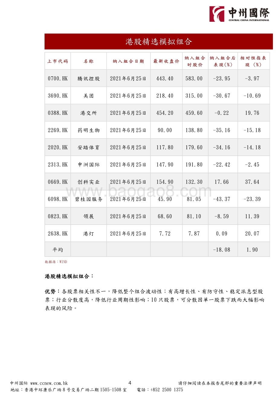 20211231-中州国际证券-港股晨报_9页_600kb.pdf_第4页