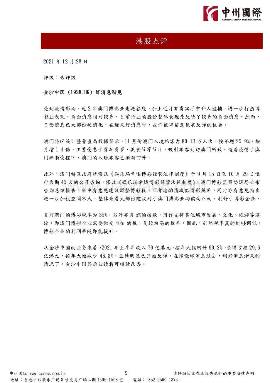 20211231-中州国际证券-港股晨报_9页_600kb.pdf_第5页