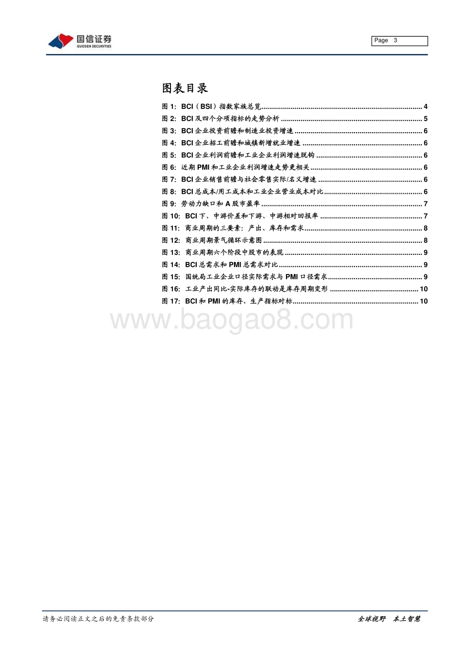 20211230-国信证券-宏观经济专题研究_BCI指标在股票择时中的应用_12页_1mb.pdf_第3页