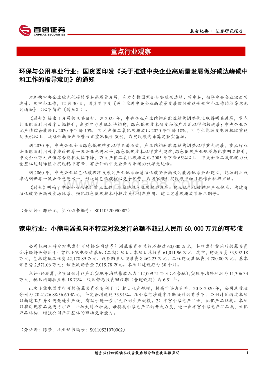 20211231-首创证券-宏观经济分析_6页_501kb.pdf_第2页