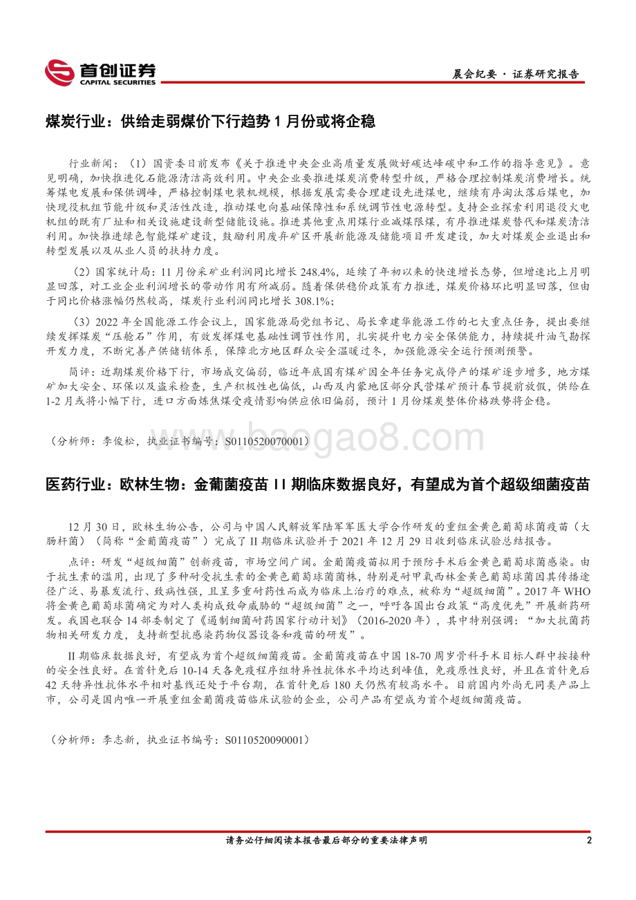 20211231-首创证券-宏观经济分析_6页_501kb.pdf_第3页