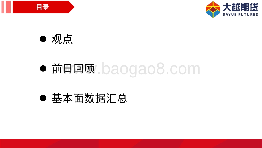 20211231-大越期货-贵金属早报_19页_711kb.pdf_第2页