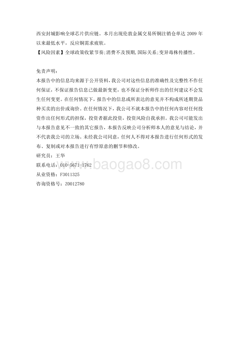 20211230-格林期货-铜早报_2页_205kb.pdf_第2页