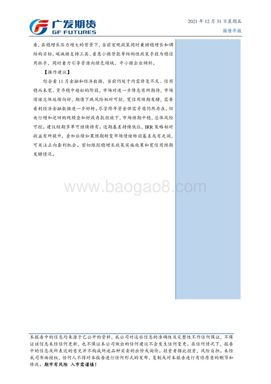 20211231-广发期货-国债早报_年内资金面宽松_期债走强_6页_463kb.pdf_第2页