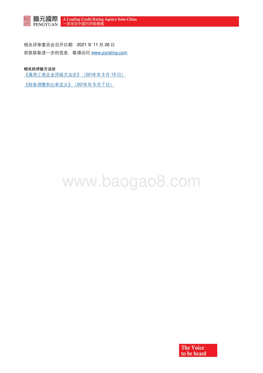 20211213-鹏元资信评估_香港_-鹏元国际将紫金矿业集团股份有限公司的国际评级上调至_BBB-_；展望稳定_4页_578kb.pdf_第3页