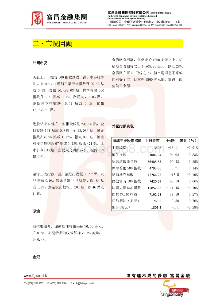 20211230-富昌证券-研究报告_4页_733kb.pdf_第2页