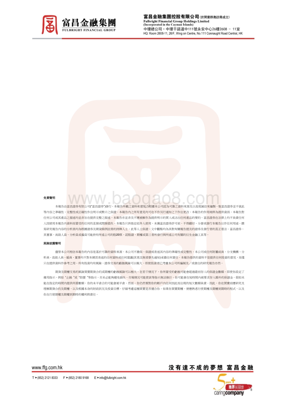 20211230-富昌证券-研究报告_4页_733kb.pdf_第3页