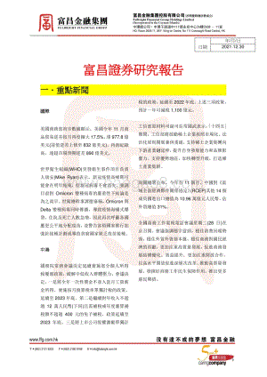 20211230-富昌证券-研究报告_4页_733kb.pdf