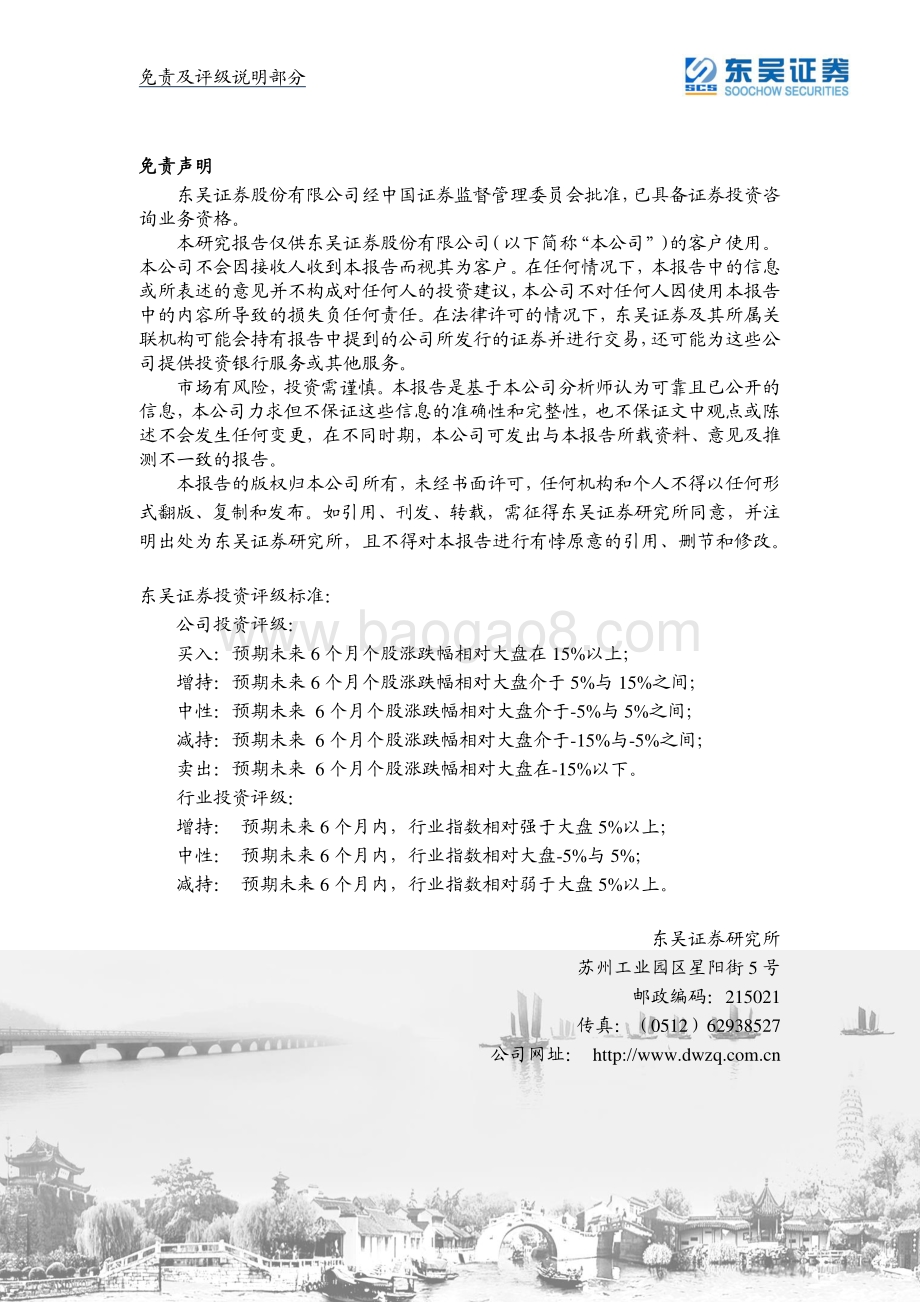 20211231-东吴证券-医药行业点评报告_医保体系支持中药传承创新_药监十四五支持制药产业高质量发展_2页_461kb.pdf_第2页