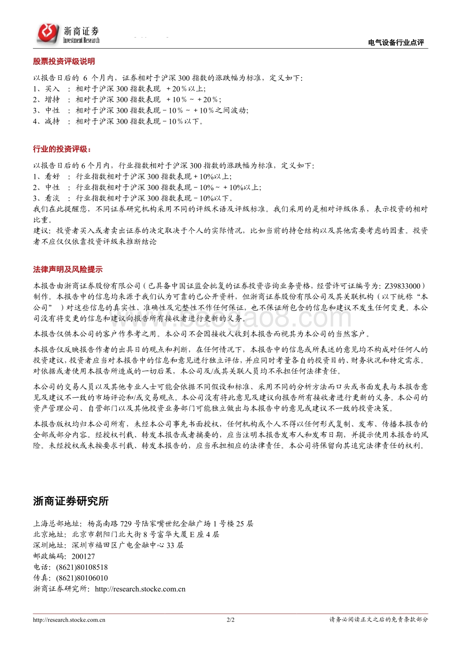 20211231-浙商证券-电气设备行业_中环最新硅片报价点评-大尺寸优势凸显_行业迎需求拐点_2页_354kb.pdf_第2页