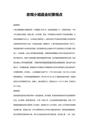 20211231-瑞达期货-宏观小组晨会纪要观点_2页_469kb.pdf