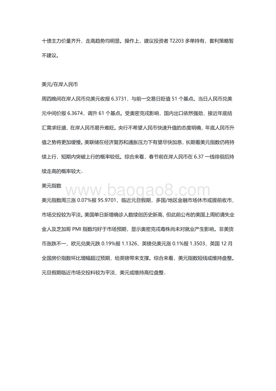 20211231-瑞达期货-宏观小组晨会纪要观点_2页_469kb.pdf_第2页