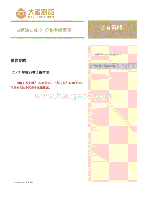 20211230-大越期货-白糖缺口减少_价格宽幅震荡_14页_641kb.pdf