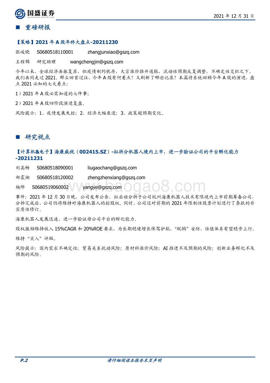 20211231-国盛证券-朝闻国盛_3页_481kb.pdf_第2页