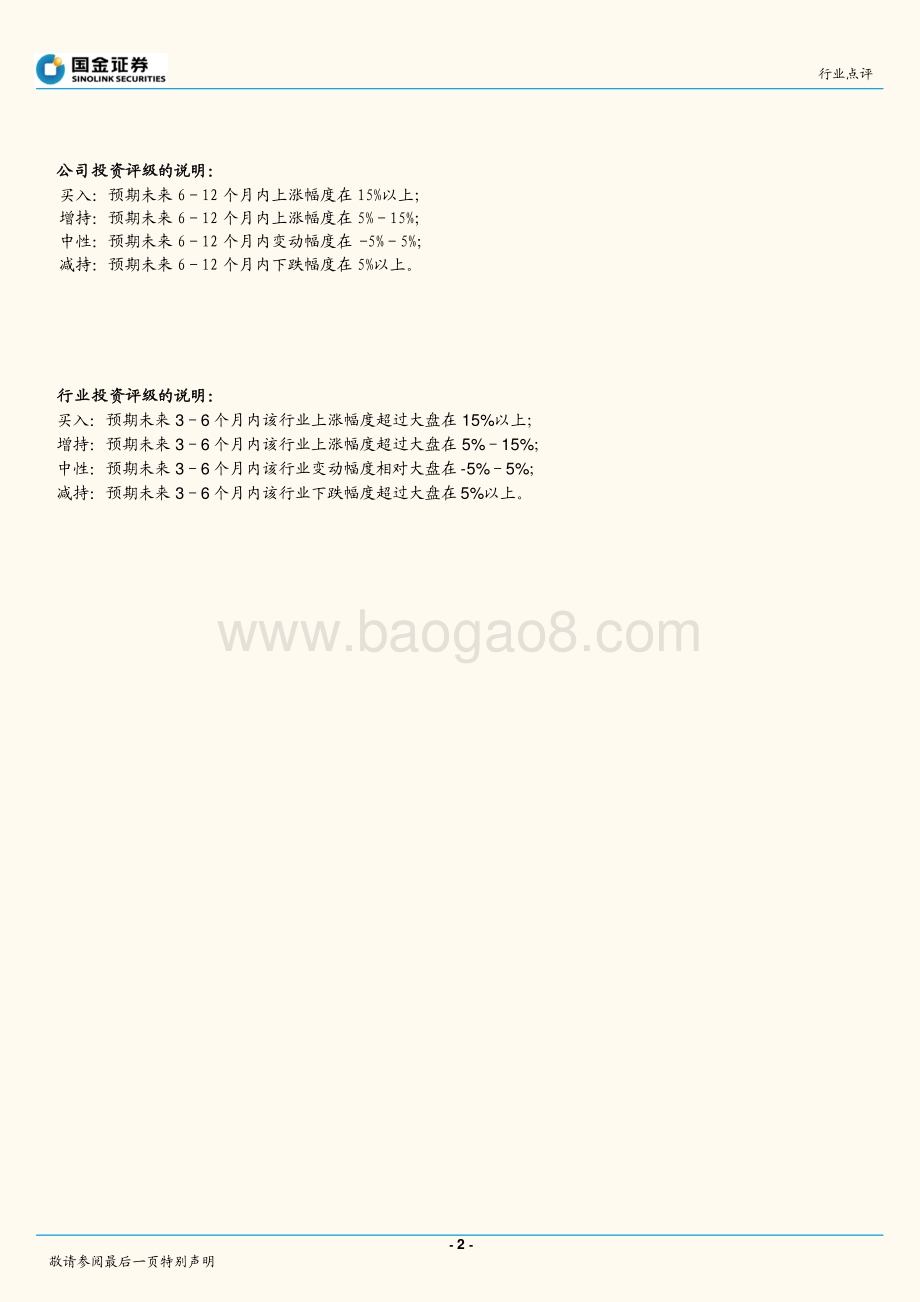 20211230-国金证券-电子行业点评_被动元件价格企稳_积极关注薄膜电容行业_3页_452kb.pdf_第2页