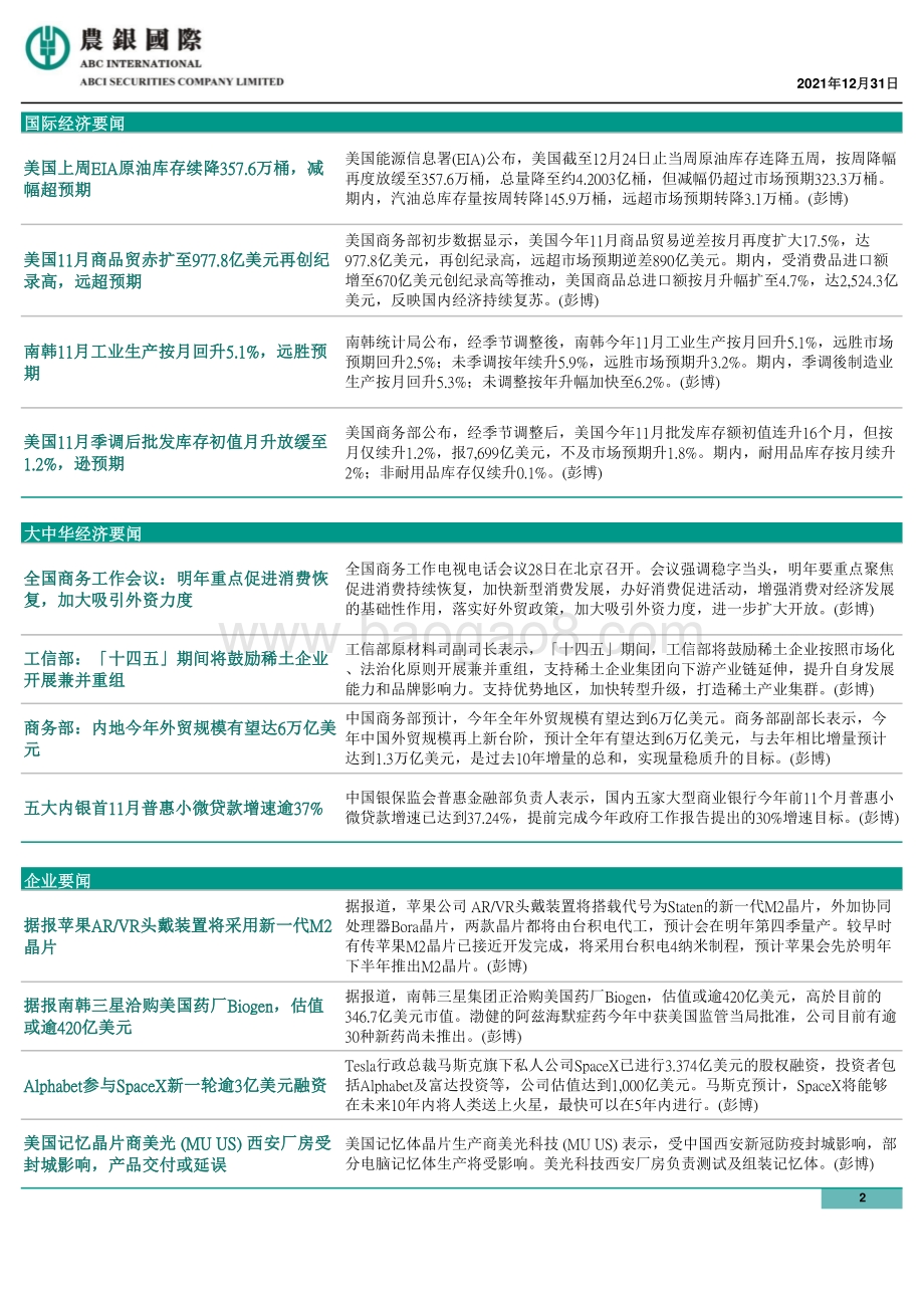 20211231-农银国际证券-每天导读_4页_597kb.pdf_第2页