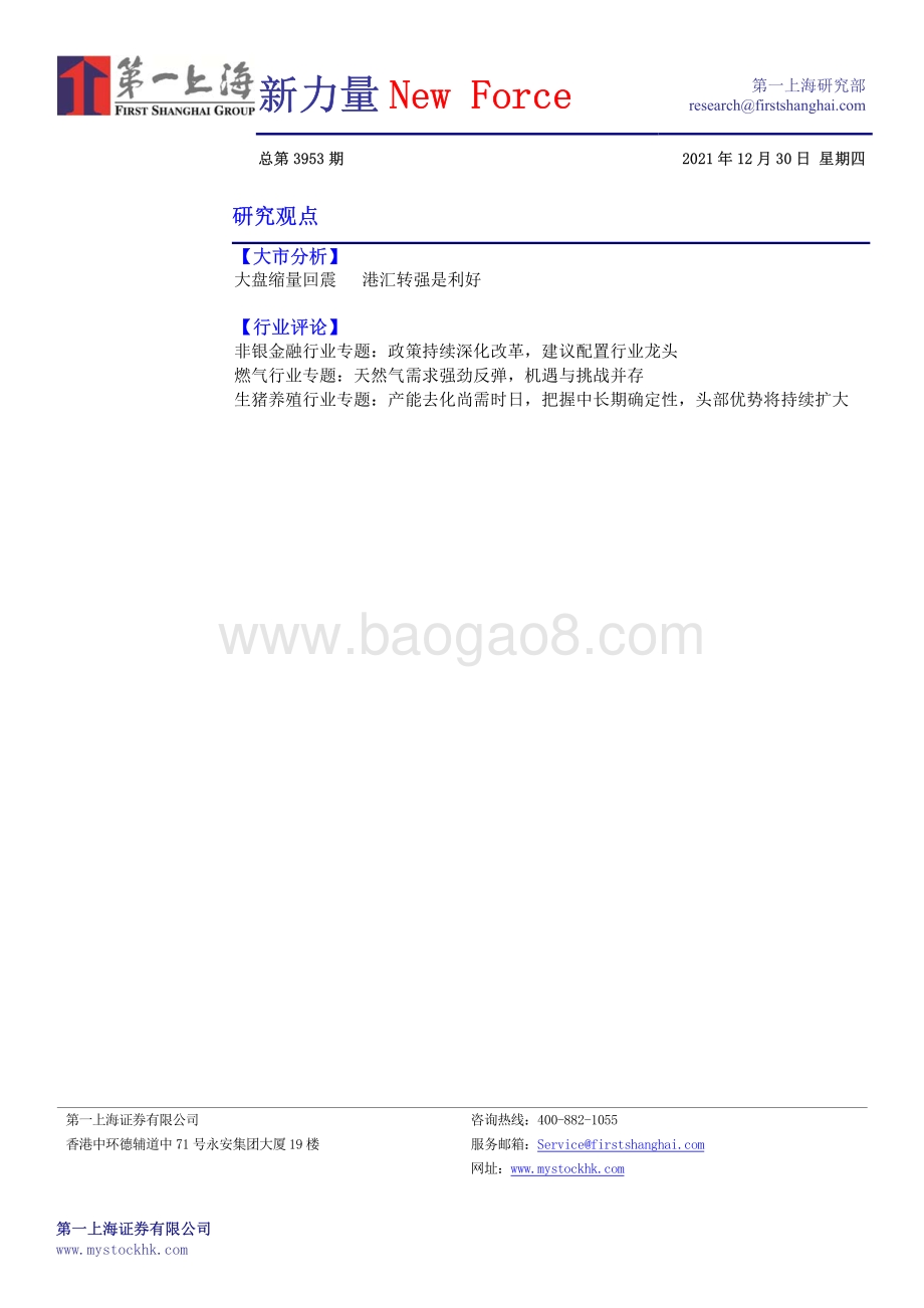20211230-第一上海证券-新力量New_Force总第3953期_14页_448kb.pdf_第1页