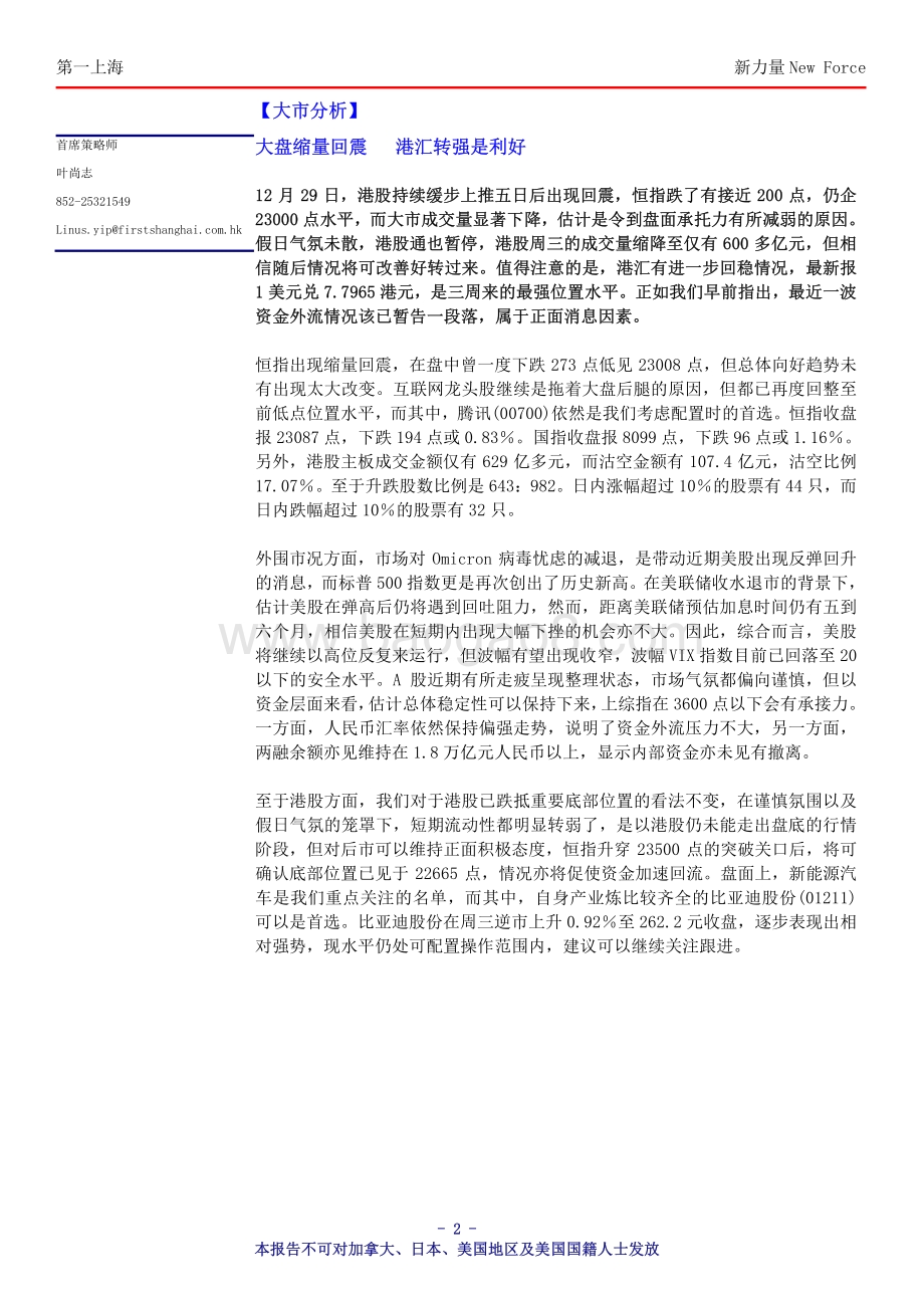 20211230-第一上海证券-新力量New_Force总第3953期_14页_448kb.pdf_第2页