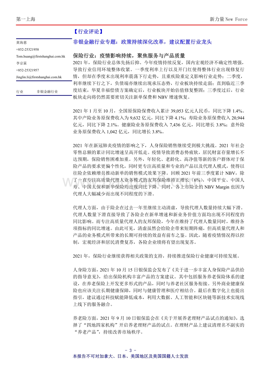 20211230-第一上海证券-新力量New_Force总第3953期_14页_448kb.pdf_第3页