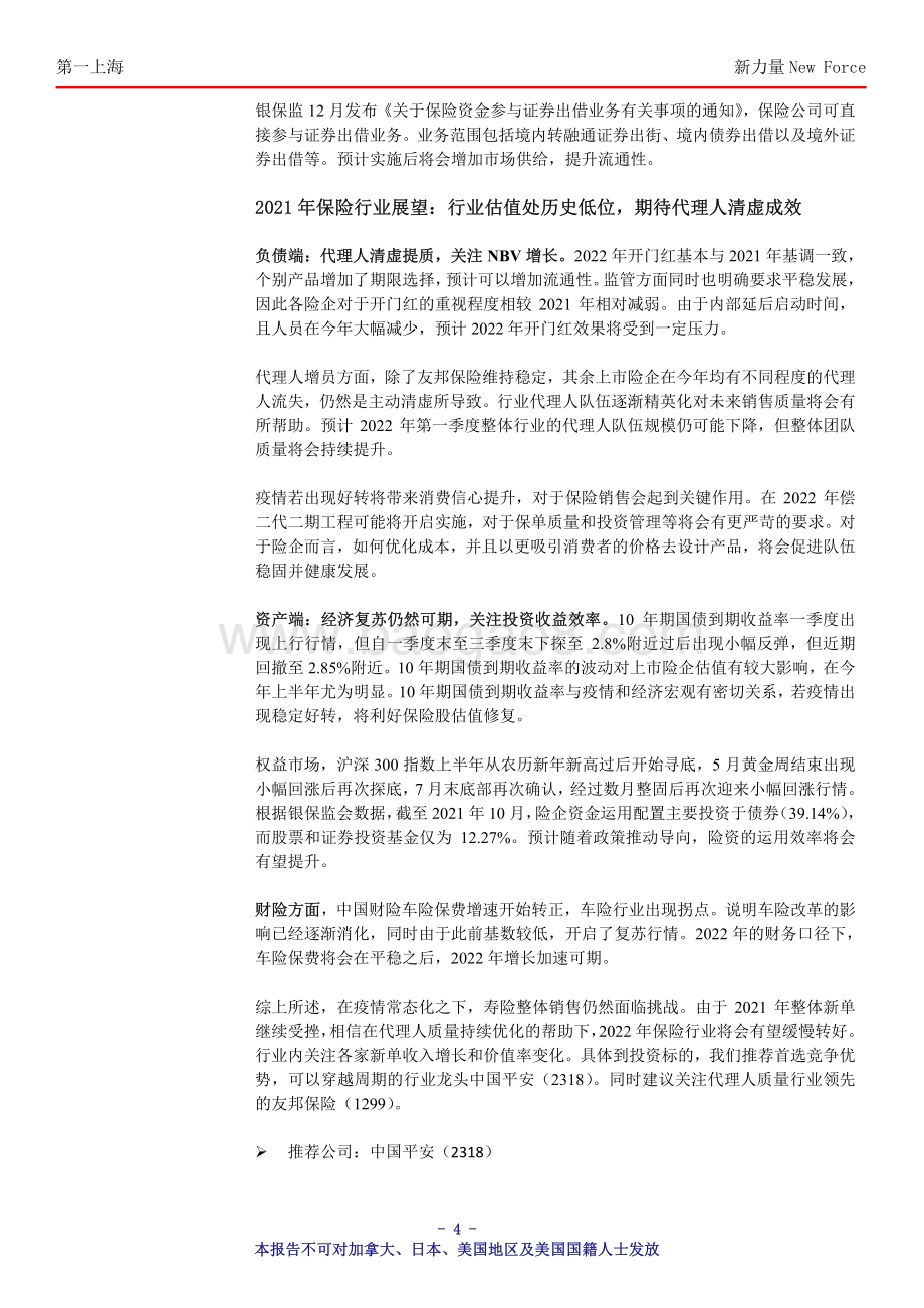 20211230-第一上海证券-新力量New_Force总第3953期_14页_448kb.pdf_第4页