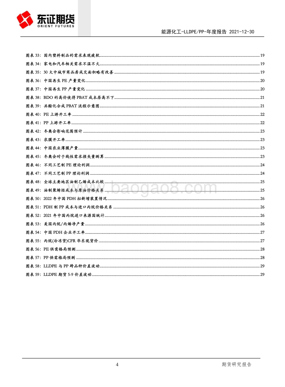 20211230-东证期货-LLDPE_PP年度报告_内忧外患下_聚烯烃重回下行之路_31页_3mb.pdf_第4页