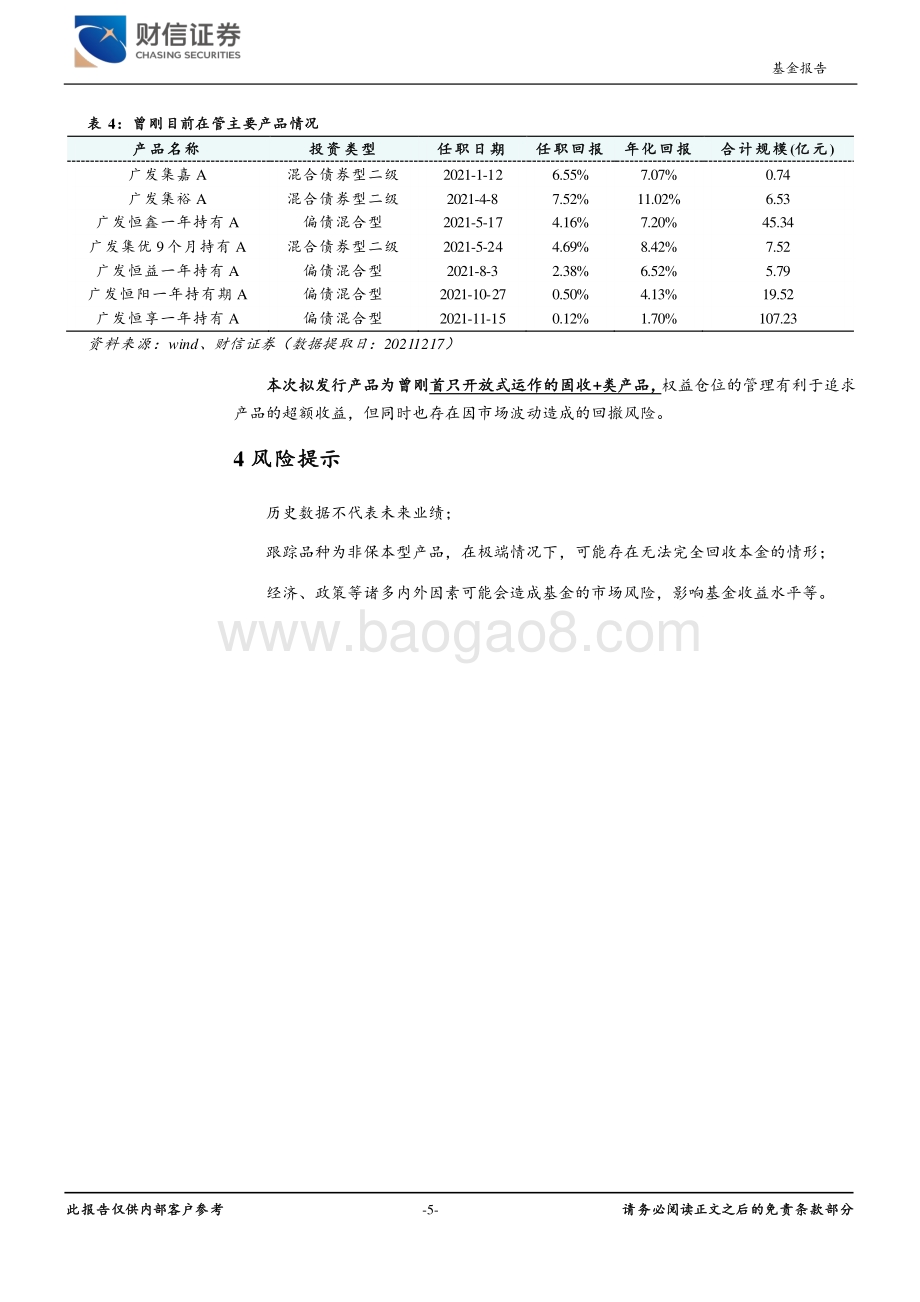 20211219-财信证券-基金新产品周报_广发中证全指电力公用事业ETF拟发行_6页_725kb.pdf_第5页
