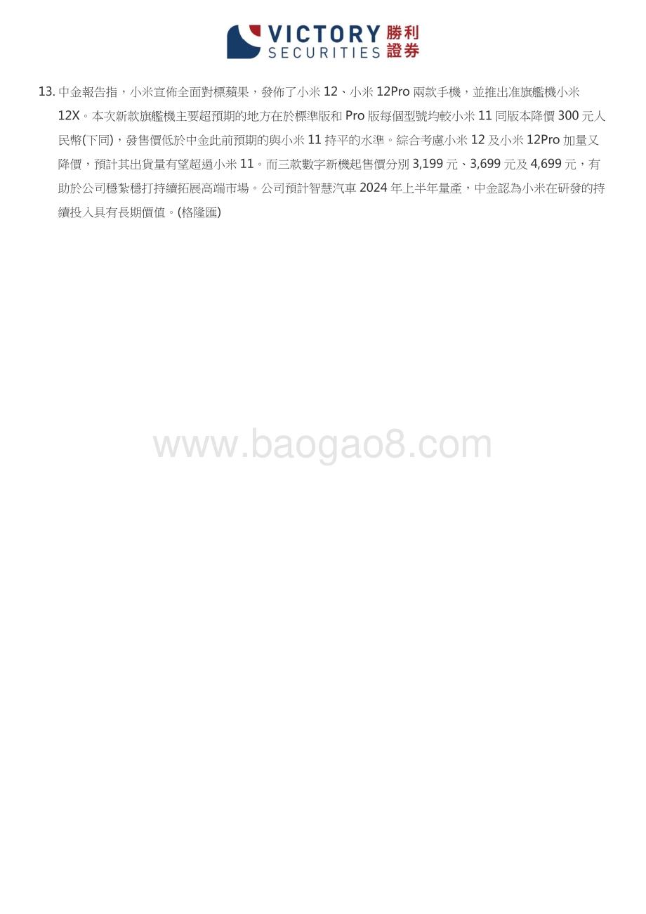 20211230-胜利证券有限-胜利早报_3页.pdf_第3页