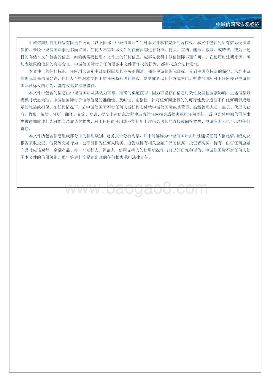 20211231-中诚信国际-12月PMI数据点评2021年第57期_需求持续改善PMI继续上行_购销价差继续缩窄成本压力边际缓解_5页_744kb.pdf_第5页