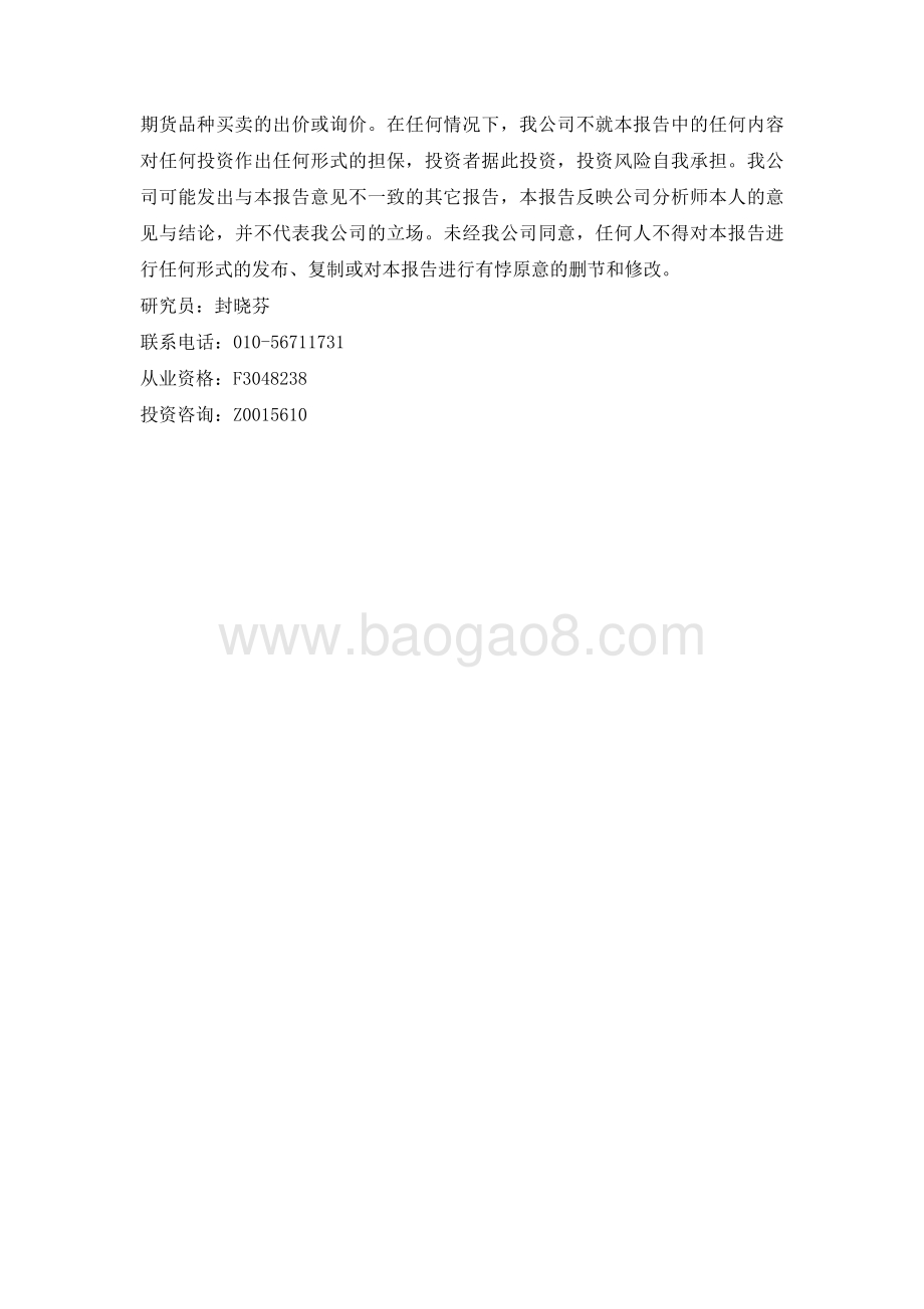 20211231-格林期货-短纤早报_2页_65kb.pdf_第2页