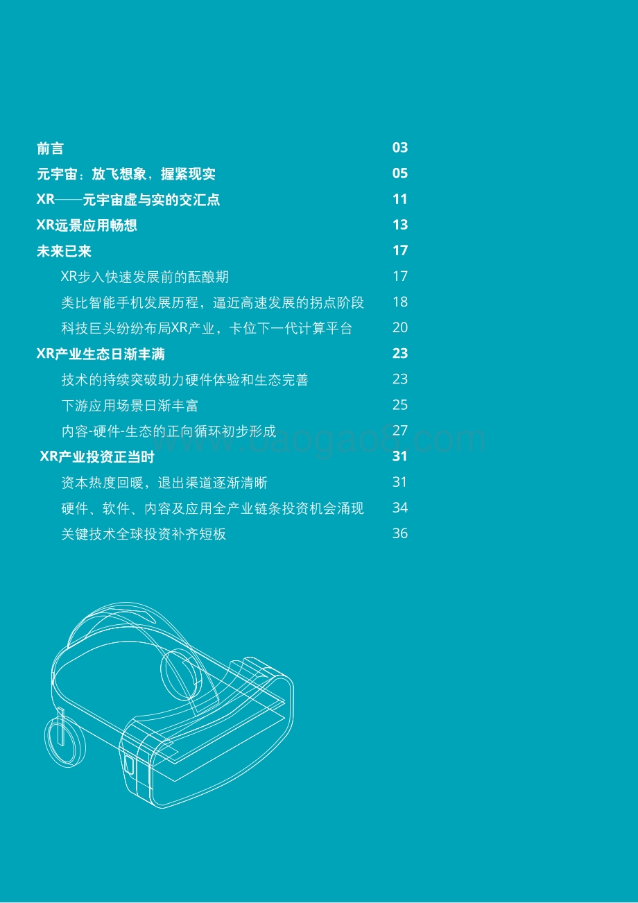 德勤：2021元宇宙系列白皮书——未来已来全球XR产业洞察_40页_5mb.pdf_第2页