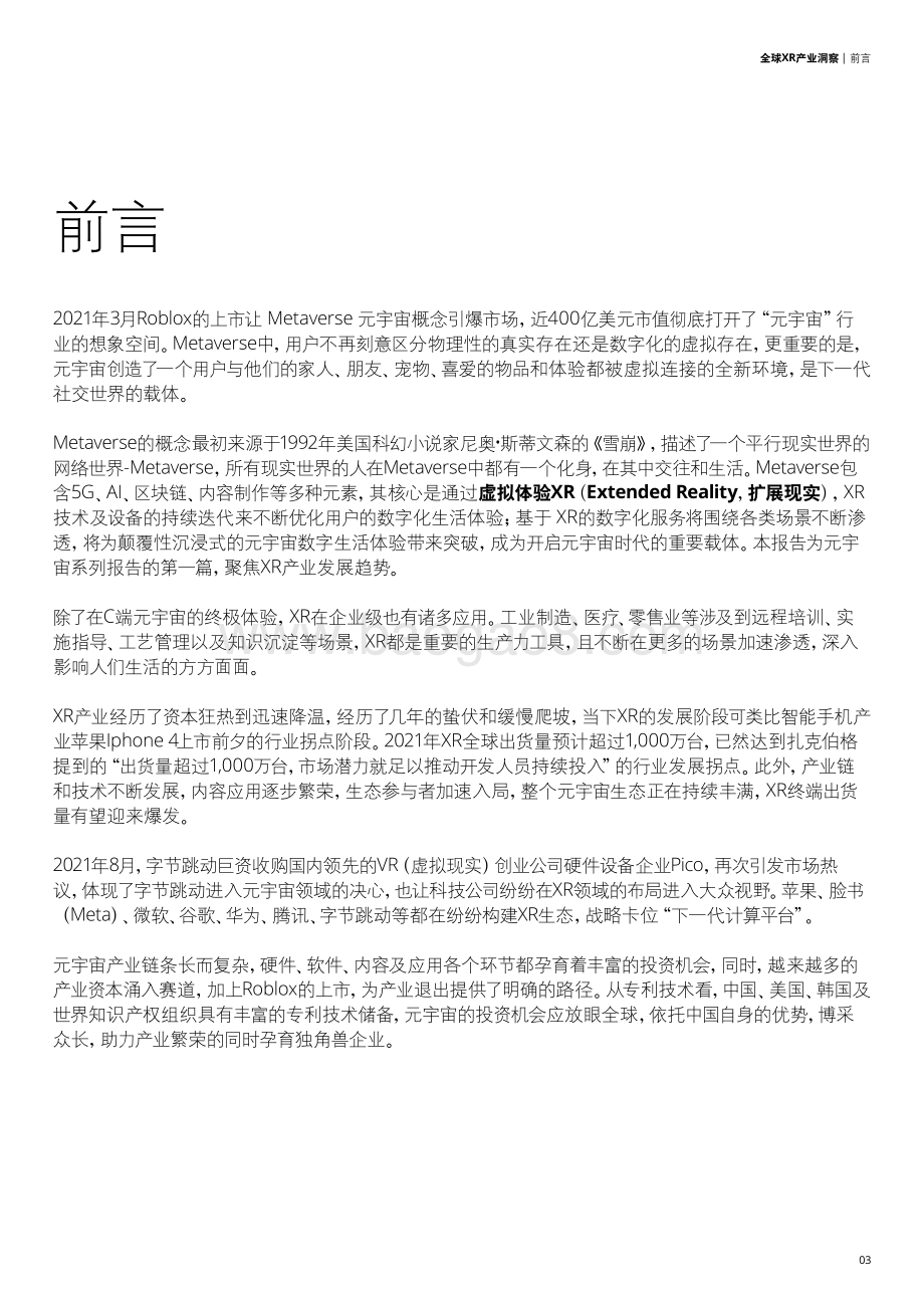 德勤：2021元宇宙系列白皮书——未来已来全球XR产业洞察_40页_5mb.pdf_第3页