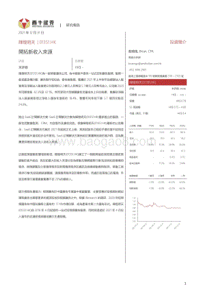 20211231-西牛证券-辉煌明天-01351.HK-开拓新收入来源_9页_542kb.pdf