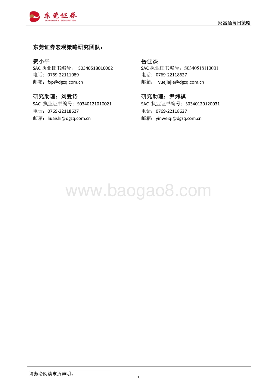 20211231-东莞证券-财富通每日策略_4页_635kb.pdf_第3页