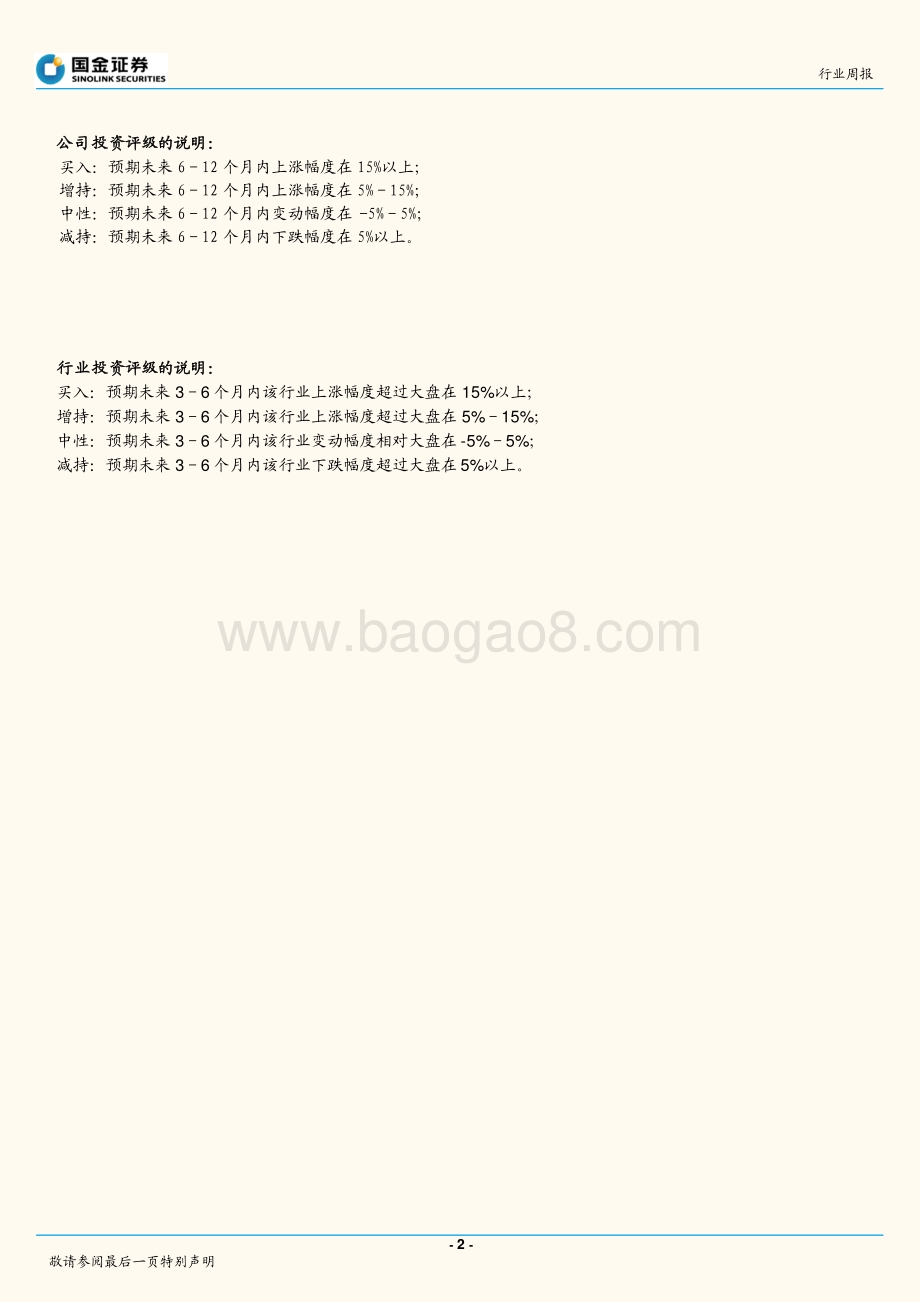 20211230-国金证券-医药行业研究_CDE指导原则出台_助力行业健康发展_3页_567kb.pdf_第2页