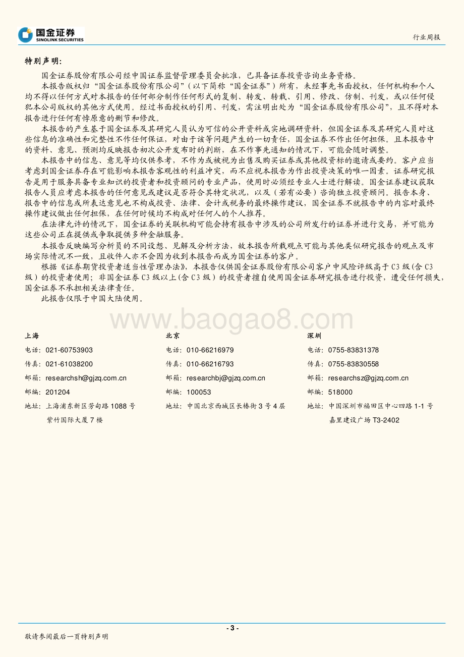 20211230-国金证券-医药行业研究_CDE指导原则出台_助力行业健康发展_3页_567kb.pdf_第3页