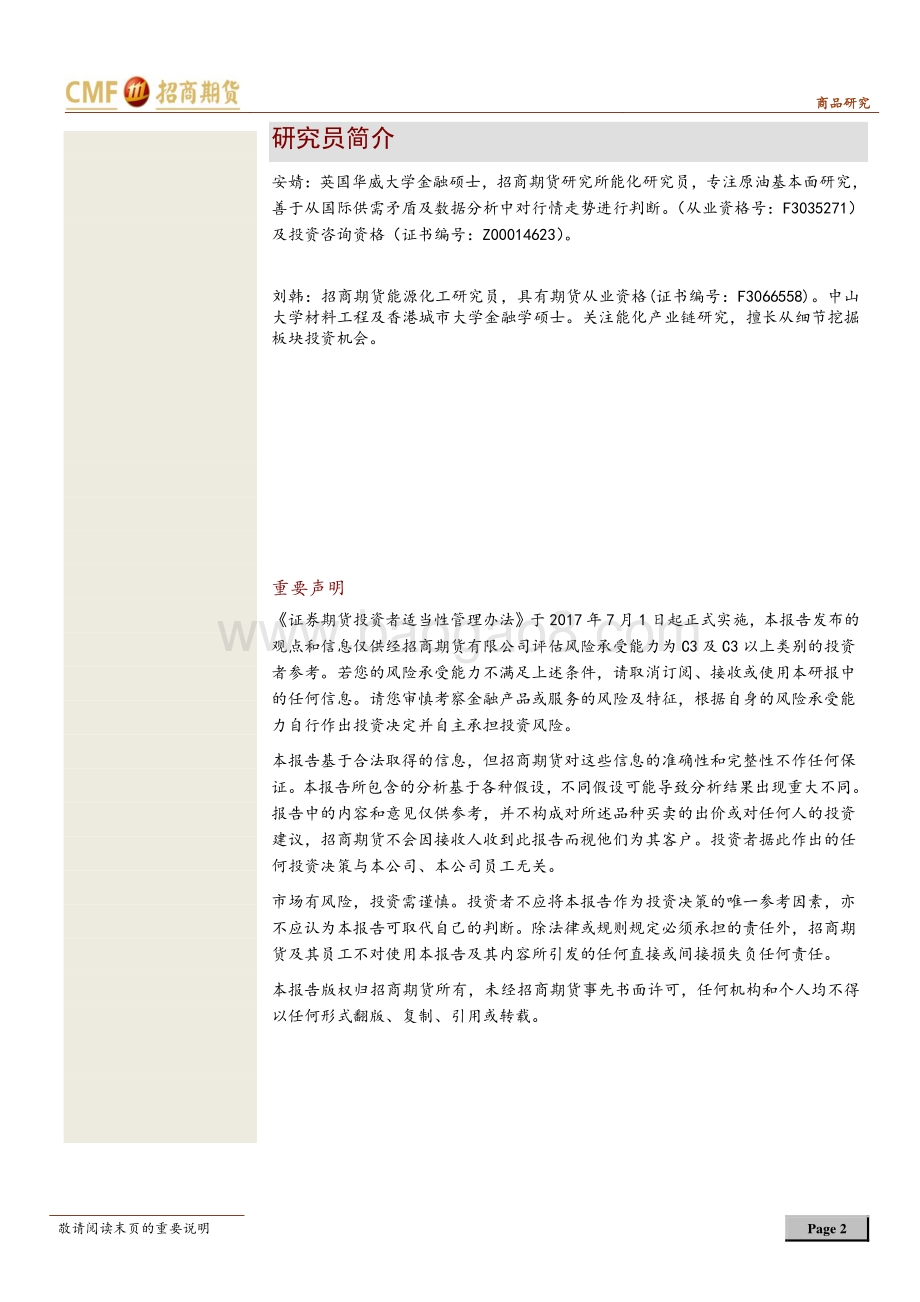 20211229-招商期货-沥青重大行情点评_2页_480kb.pdf_第2页