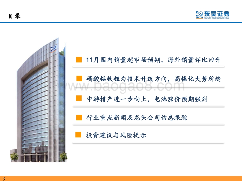 20211230-东吴证券-电动车2021年11月专题报告_长期电动化趋势明确_电池技术加速升级_54页_2mb.pdf_第3页